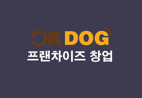 오케이독 강아지분양 고야이분양 애견샵 프랜차이즈 창업안내
